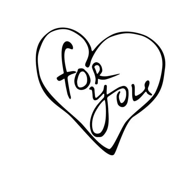 心の中であなたのための碑文 手描きベクトルイラスト クリップ サイン デザインの要素 グリーティングカードのキャプション バレンタインデー 結婚式 愛の宣言 — ストックベクタ