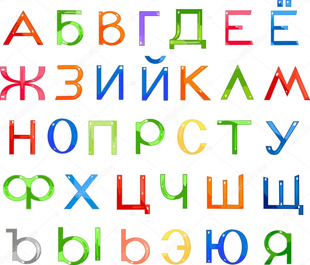 алфавит картинка русский онлайн алфавит картинка русский