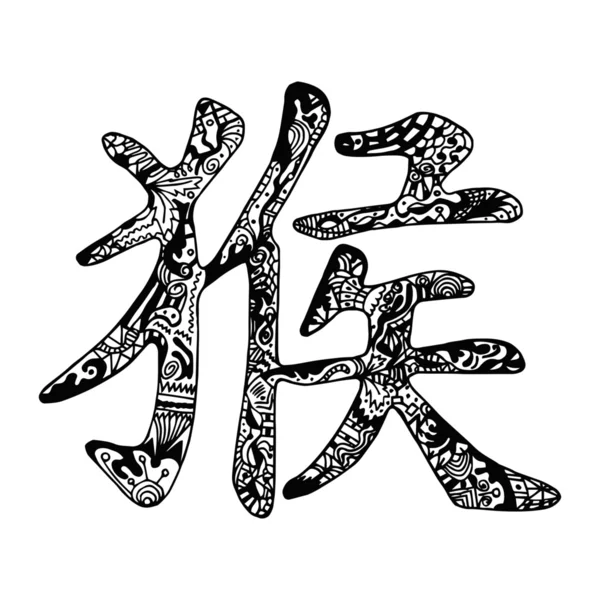 Jeroglífico de mono chino con patrón dibujado a mano — Vector de stock
