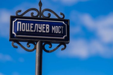 Saint Petersburg, Rusya, 22 Mart 2021: Moika Nehri üzerindeki köprünün adı. Öpüşme Köprüsü