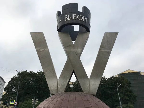 Russia Vyborg 2019 Vyborg Monumento Alla Città Con Nome Fotografia Stock