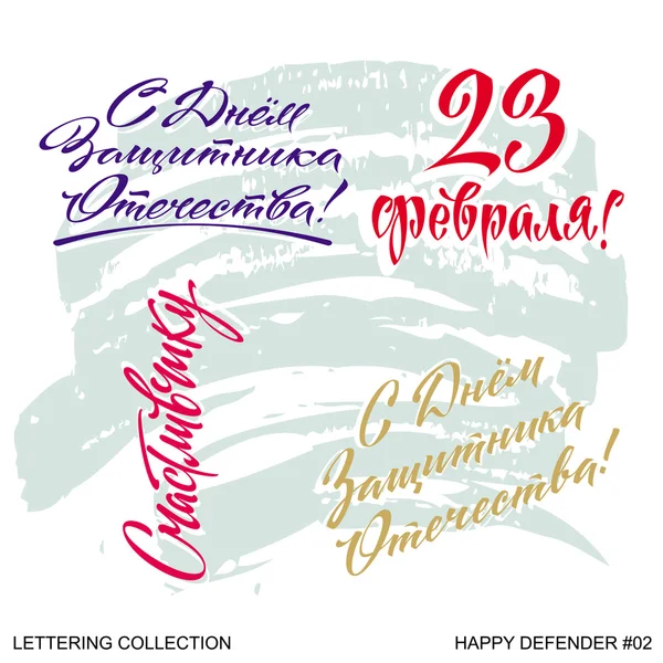 Defender greetings hand lettering set 2 (vector) — Stock Vector