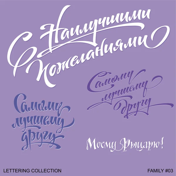 Familie groeten hand set 3 (vector belettering) — Stockvector