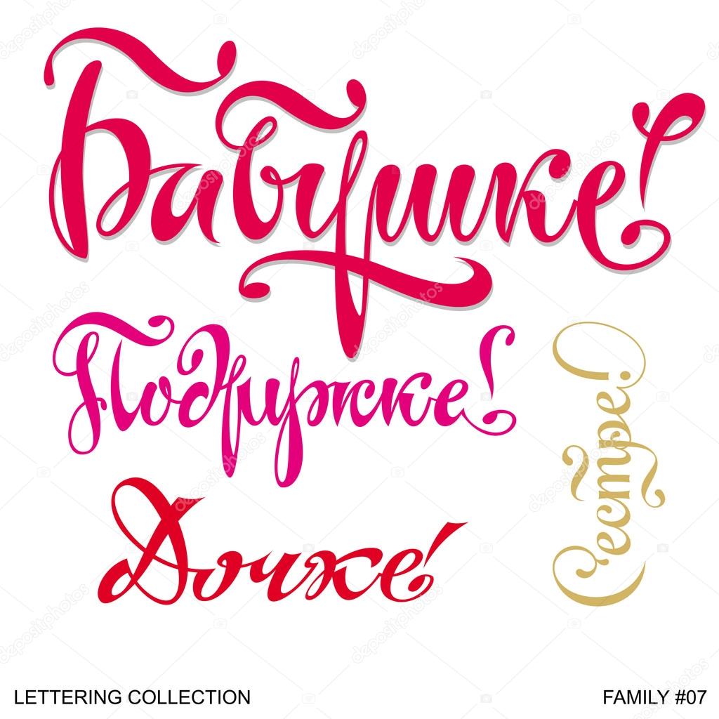 Family greetings hand lettering set 7 (vector)