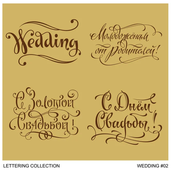 WEDDING cumprimentos mão lettering conjunto 2 (vetor ) — Vetor de Stock