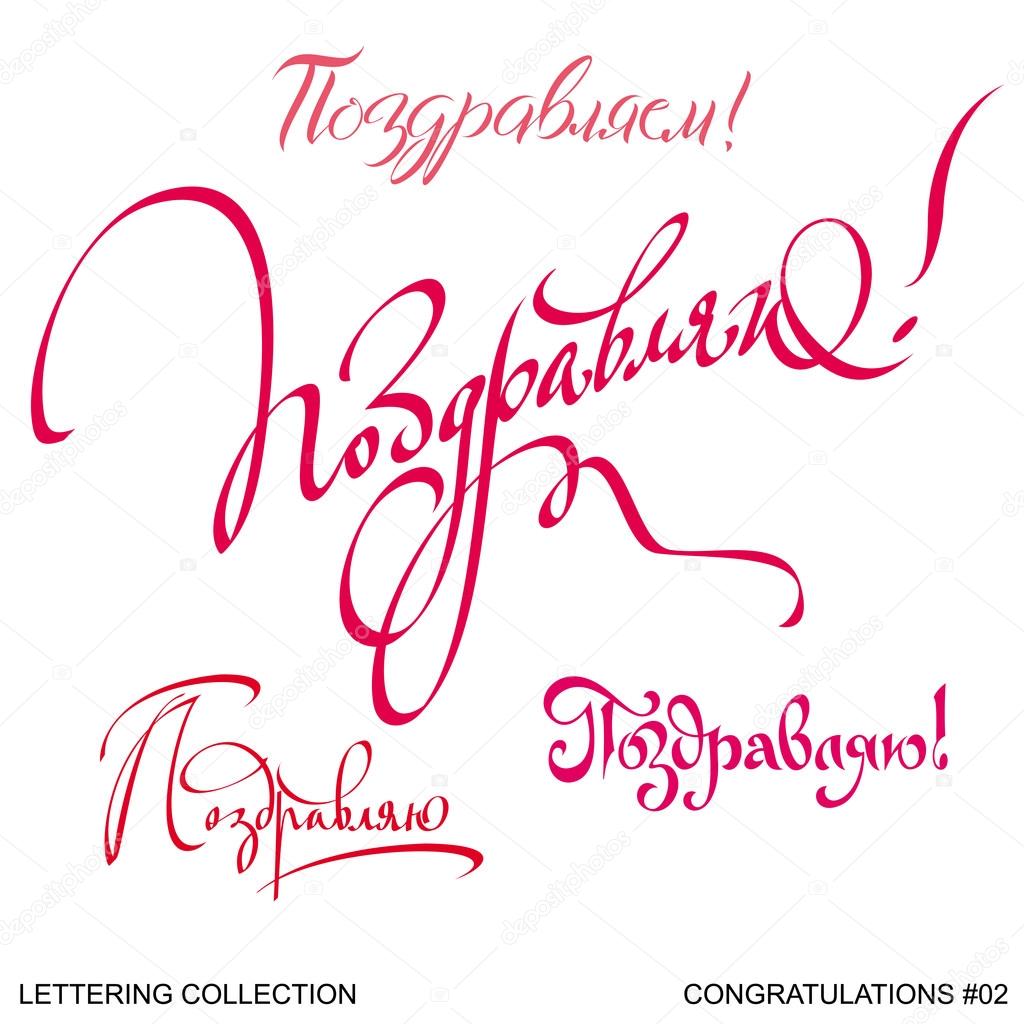 Congratulations greetings hand lettering set 2 (vector)