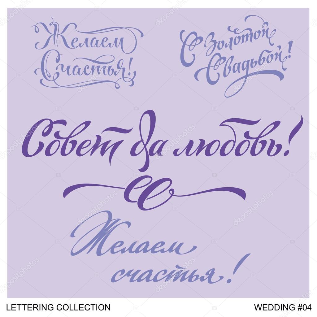 Wedding greetings hand lettering set 4 (vector)