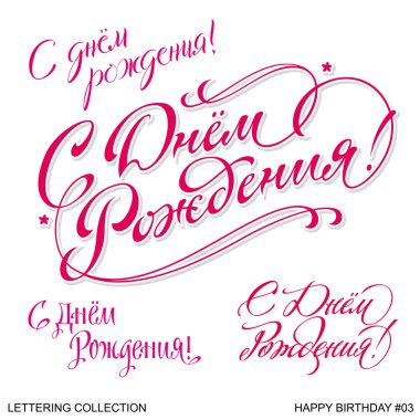 Mutlu doğum günü selamlar el set 3 (vektör yazı)