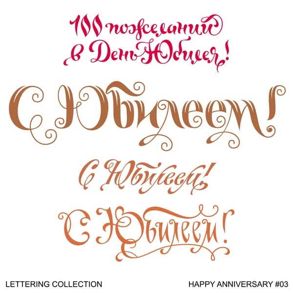 Salutări aniversare fericite set de scrisori de mână 3 (vector ) — Vector de stoc