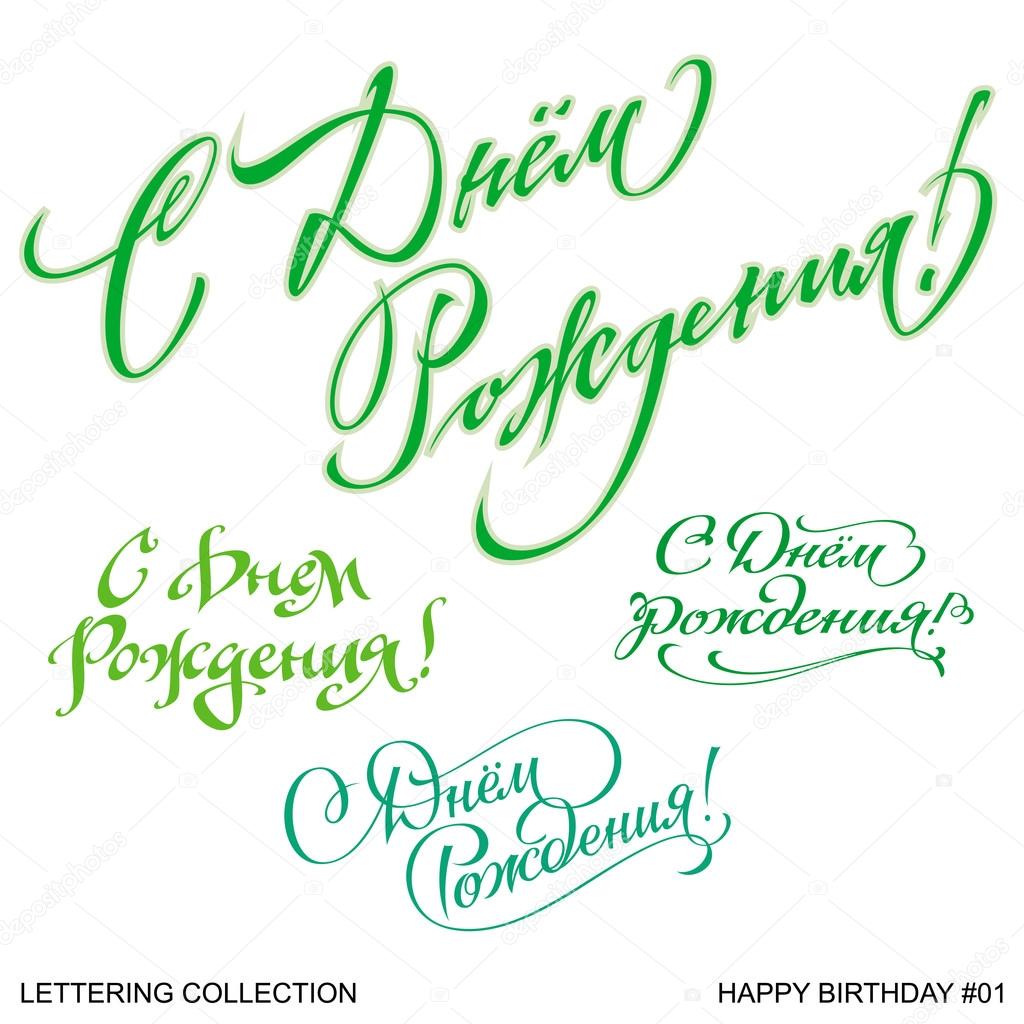 Happy Birthday greetings hand lettering set 1 (vector)
