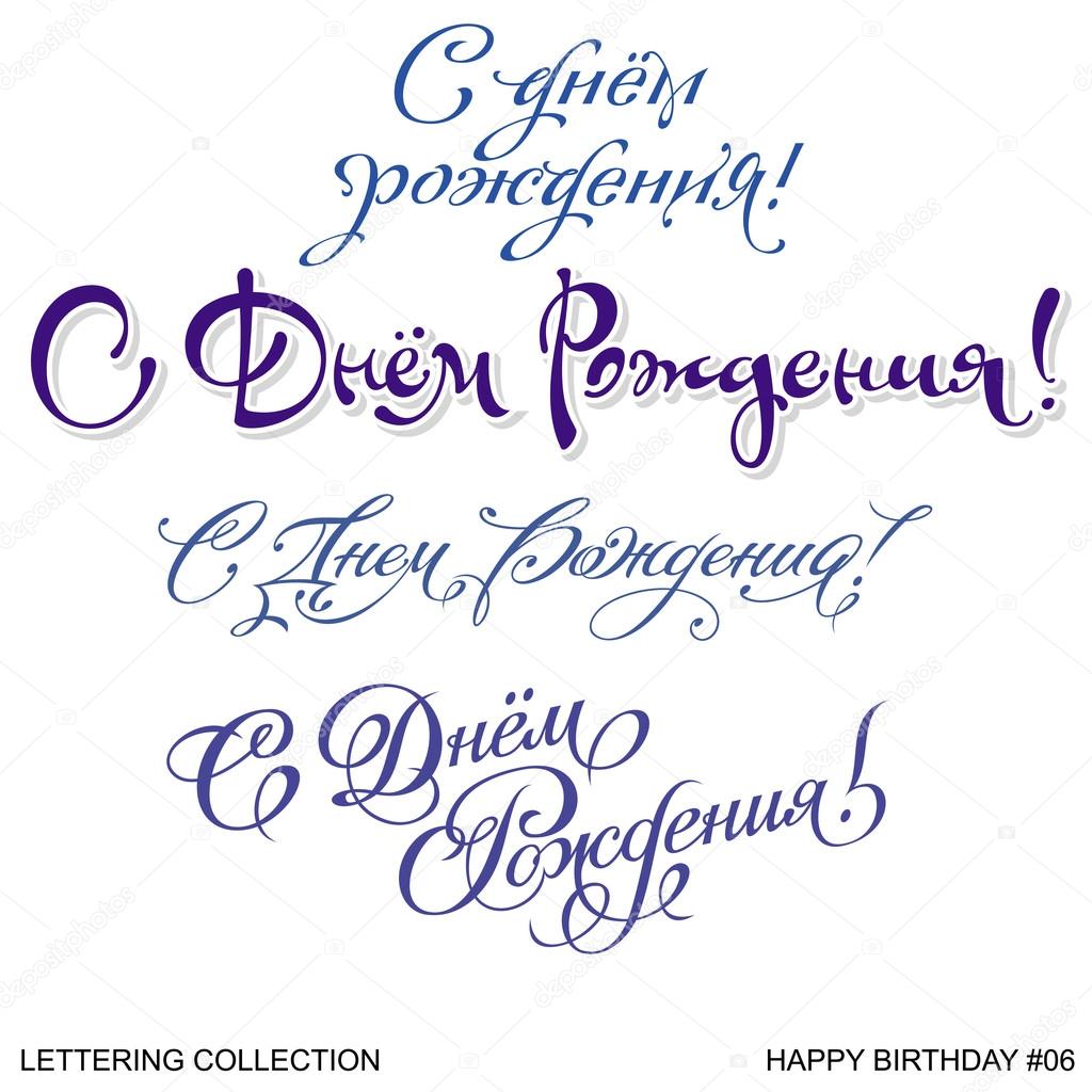 Happy Birthday greetings hand lettering set 6 (vector)