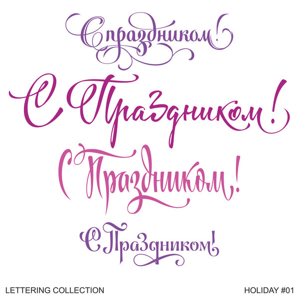 надписи на празднике
