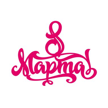 Tatil için bir pasta için 8 Mart. Güzel yazı tipi. 