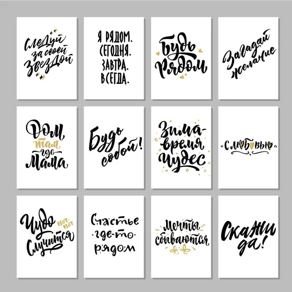 Ensemble Phrases Inscriptions Motivantes Pour Shirts Cartes — Image vectorielle