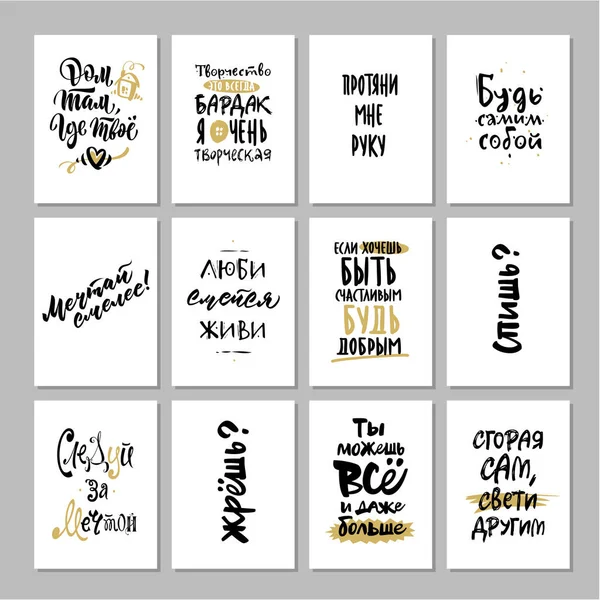 Conjunto Frases Inscripciones Motivacionales Para Camisetas Tarjetas — Archivo Imágenes Vectoriales