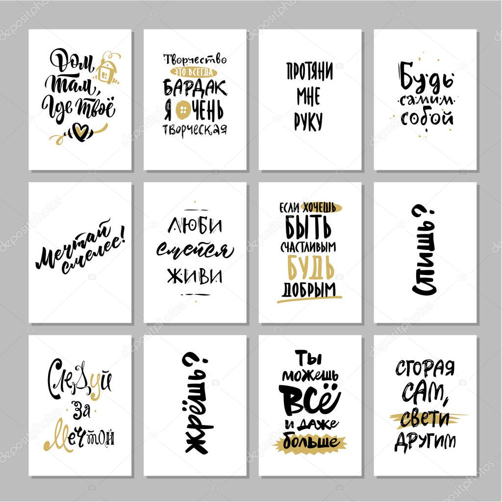 Set of motivational phrases and inscriptions for t-shirts and cards.