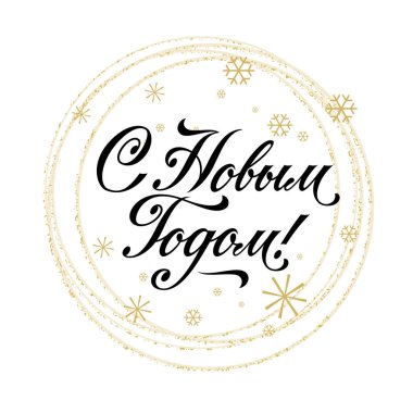 Yeni yıl selamları. Ölçeklenebilir ve düzenlenebilir vektör çizimi (eps)