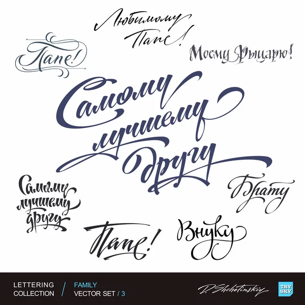 FAMÍLIA cumprimentos mão lettering set 1 (vetor ) — Vetor de Stock