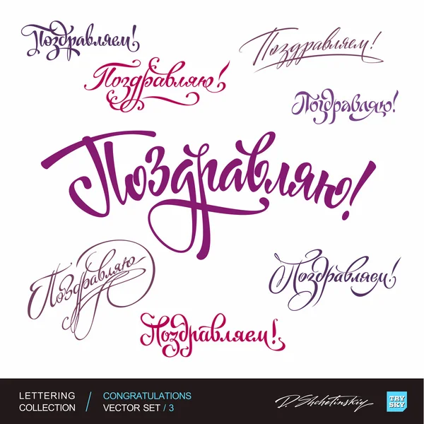 CONGRATULATIONS greetings hand lettering set 3 (vector) — Stock Vector