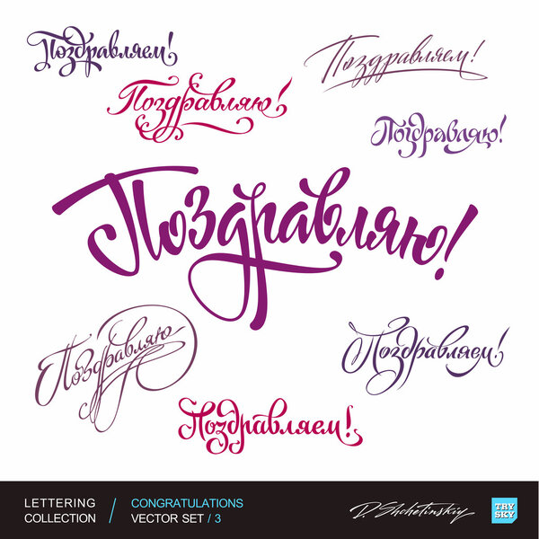 CONGRATULATIONS greetings hand lettering set 3 (vector)