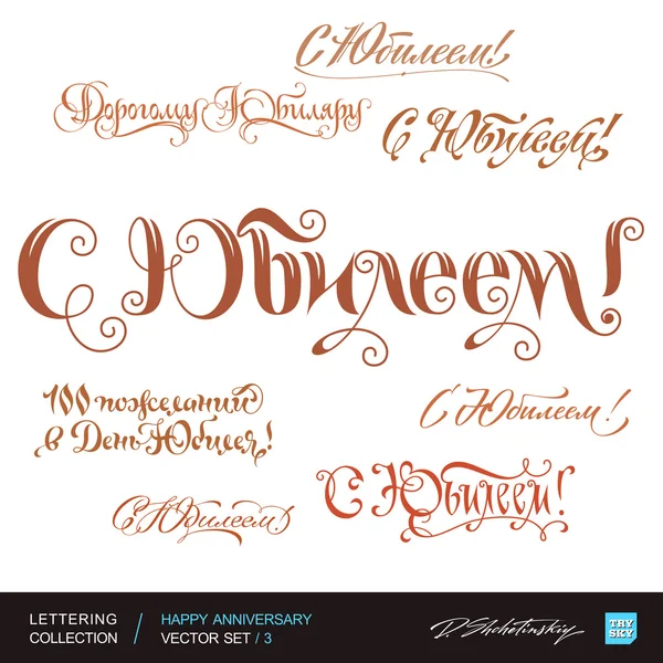 HAPPY ANNIVERSARY cumprimentos mão lettering conjunto 3 (vetor ) — Vetor de Stock