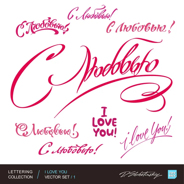 I LOVE YOU saludos juego de letras de mano 1 (vector ) — Vector de stock