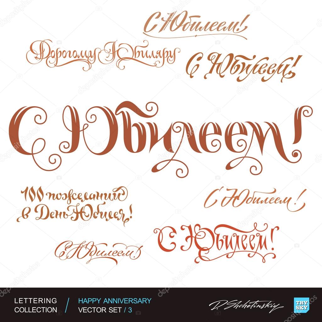 HAPPY ANNIVERSARY greetings hand lettering set 3 (vector)