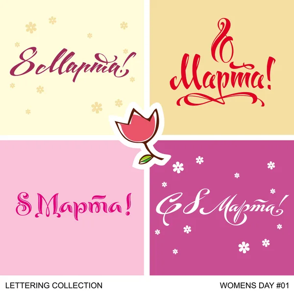 WOMENS DAY salutări set de scrisori de mână 1 (vector ) — Vector de stoc