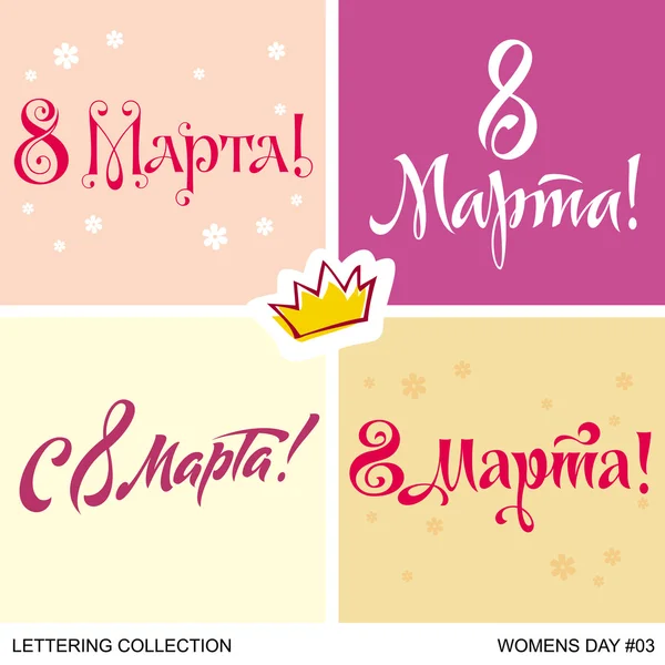 WOMENS DAY Greetings hand lettering set 3 (vector ) — стоковый вектор