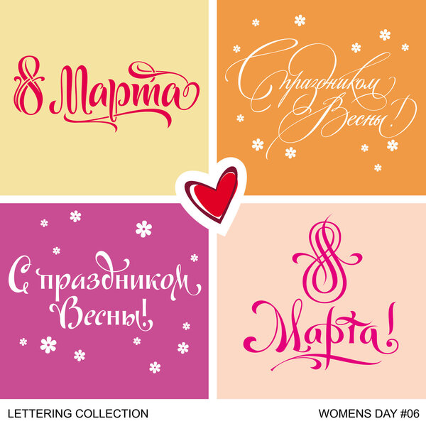 Женский день поздравления набор ручной надписи 6 (вектор
)