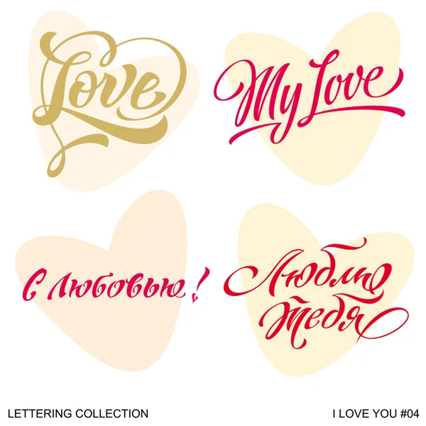 Ik hou van je. Een set van Valentijnskalligrafische krantenkoppen met harten. Vectorillustratie. — Stockvector