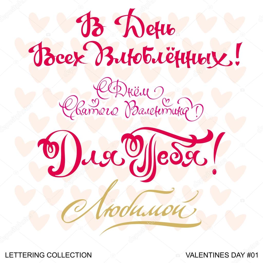 Valentine's Day. Set of Valentine's calligraphic headlines with hearts. Vector illustration.