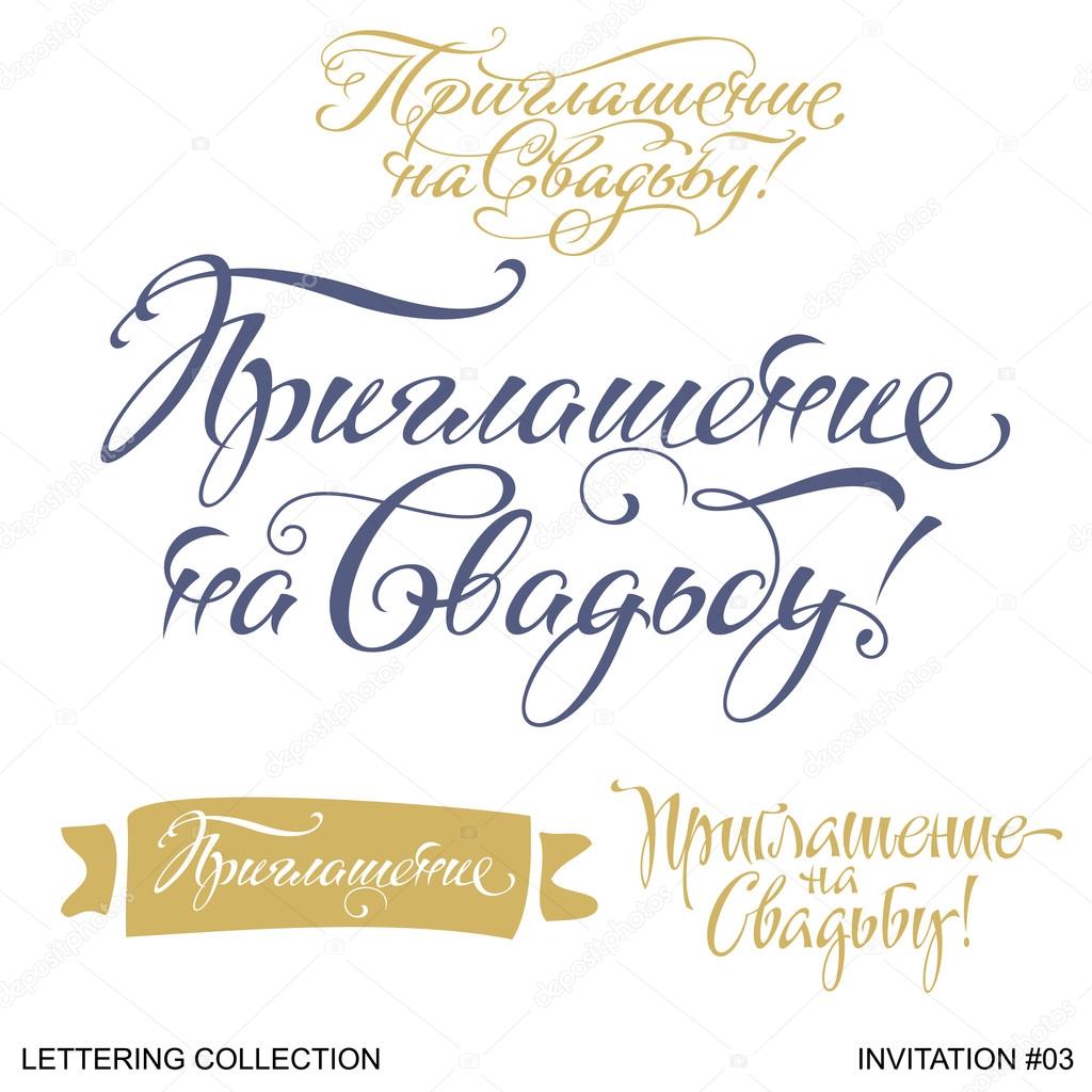 Invitation greetings hand lettering set 3 (vector)