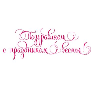 Kadınlar günü selamlaşması. El yazısı.