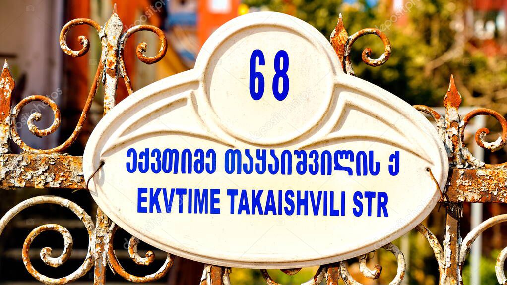 House number plate 68 Ekvtime Takaishvili str