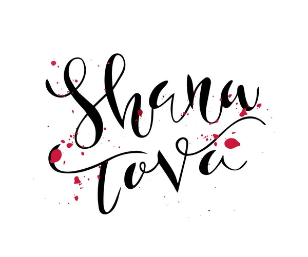 Texte Salutation Shana Tova Signe Vectoriel Illustration — Image vectorielle