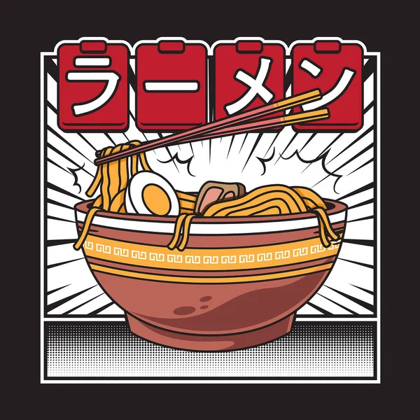 日本のおいしいラーメン麺のベクトルイラスト ヴィンテージレトロなフラットコミックスタイル — ストックベクタ