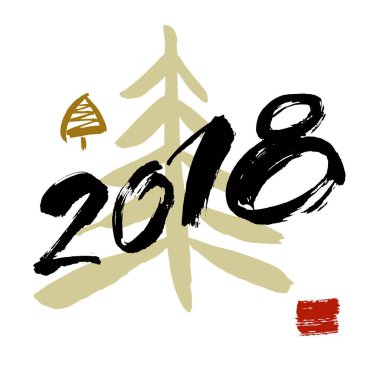 2018 rakamları, soyut noel ağaçları ve beyaz arka planda mürekkep harfleri. Modern fırça kaligrafisi. Vektör illüstrasyonu