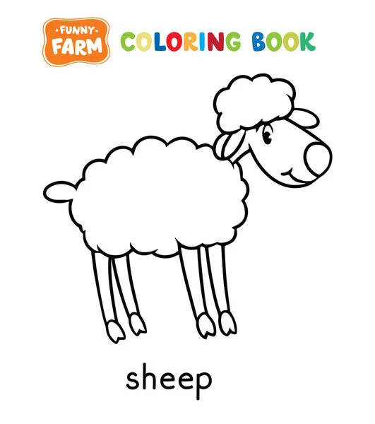 Funny sheep coloring book. Farm animals series — Stock Vector