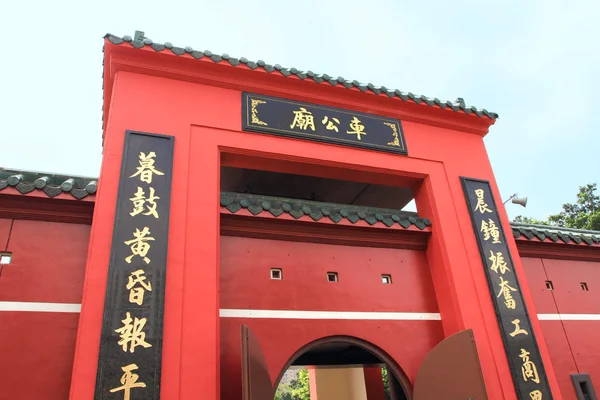 Che kung temple i hong kong — Stockfoto