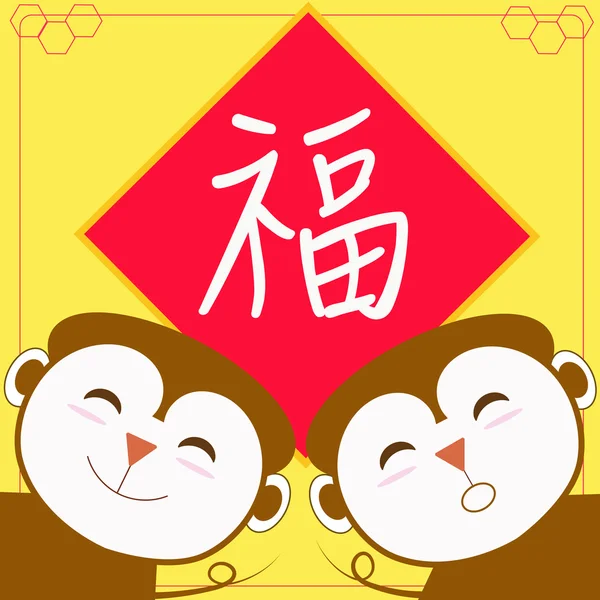Köszönti az új évet a majom — Stock Vector