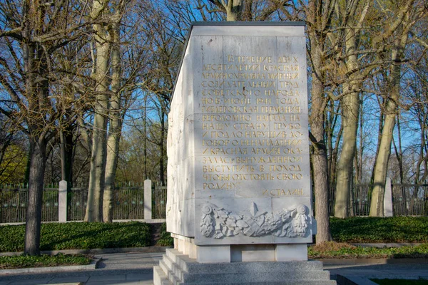 Pomnik Sowieckiej Wojny Parku Treptower Friedrichschain Berlin — Zdjęcie stockowe