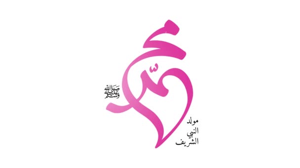 Arabic Calligraphy Birth Prophet Mohammad Peace Him Motion Graphic Animation — Stock Video