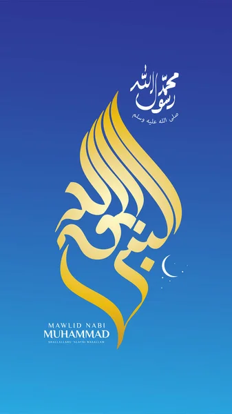 Projeto Caligrafia Árabe Para Celebrar Nascimento Profeta Maomé Paz Esteja — Vetor de Stock