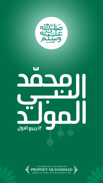 Diseño Caligrafía Árabe Para Celebrar Nacimiento Del Profeta Muhammad Paz — Vector de stock