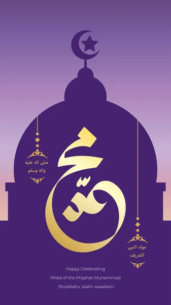 Diseño Caligrafía Árabe Para Celebrar Nacimiento Del Profeta Muhammad Paz — Vector de stock