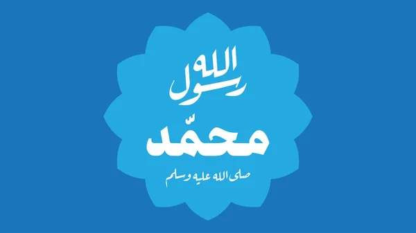 Arabski Projekt Kaligrafii Dla Uczczenia Narodzin Proroka Mahometa Pokój Nim — Wektor stockowy