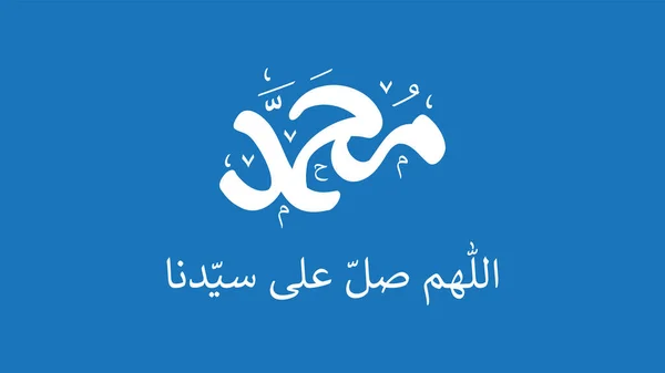 Muhammed Doğumunu Kutlamak Için Arap Kaligrafi Tasarımı Barış Üzerine Olsun — Stok Vektör