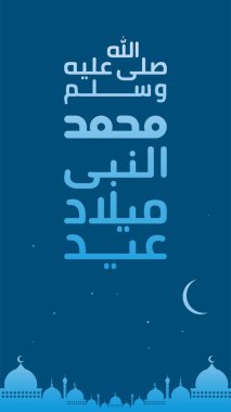 Hz. Muhammed 'in doğumunu kutlamak için Arap kaligrafi tasarımı, barış üzerine olsun. İngilizce 'de 