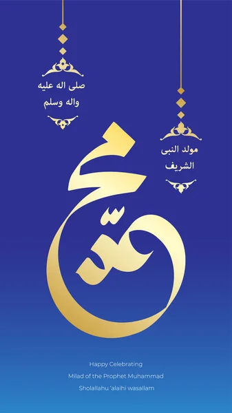 Calligraphie Arabe Destinée Célébrer Naissance Prophète Muhammad Que Paix Soit — Image vectorielle
